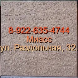 Тротуарная плитка