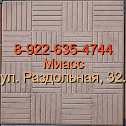 Тротуарная плитка