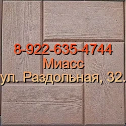 Тротуарная плитка