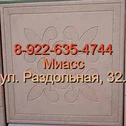 Тротуарная плитка