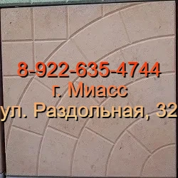 Тротуарная плитка