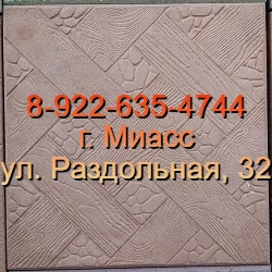 Тротуарная плитка