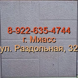 Тротуарная плитка