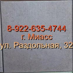 Тротуарная плитка