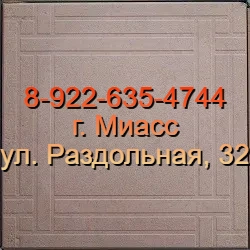 Тротуарная плитка