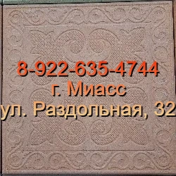 Тротуарная плитка