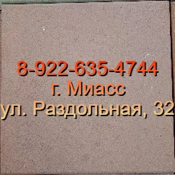 Тротуарная плитка