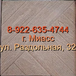 Тротуарная плитка