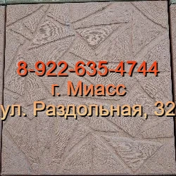 Тротуарная плитка