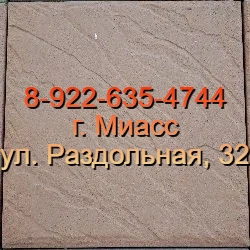 Тротуарная плитка