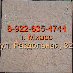 Тротуарная плитка