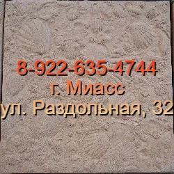 Тротуарная плитка