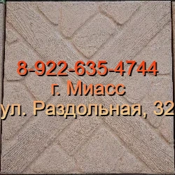 Тротуарная плитка