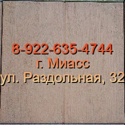 Тротуарная плитка