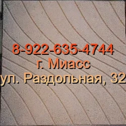 Тротуарная плитка