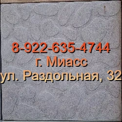 Тротуарная плитка