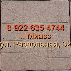 Тротуарная плитка