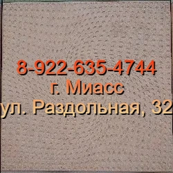 Тротуарная плитка