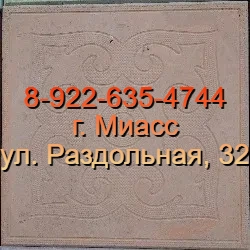 Тротуарная плитка