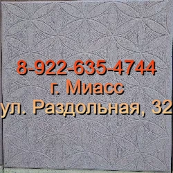 Тротуарная плитка