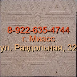 Тротуарная плитка