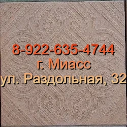 Тротуарная плитка