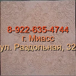 Тротуарная плитка