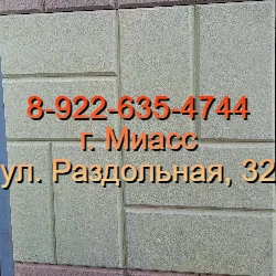 Тротуарная плитка