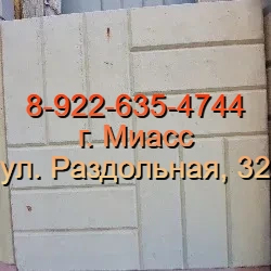 Тротуарная плитка