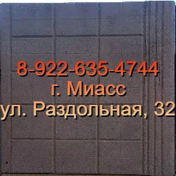 Тротуарная плитка