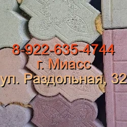 Тротуарная плитка