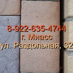 Тротуарная плитка