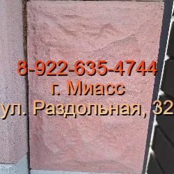 Тротуарная плитка