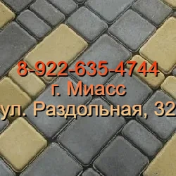 Тротуарная плитка