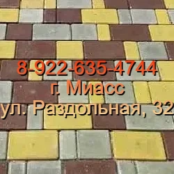 Тротуарная плитка